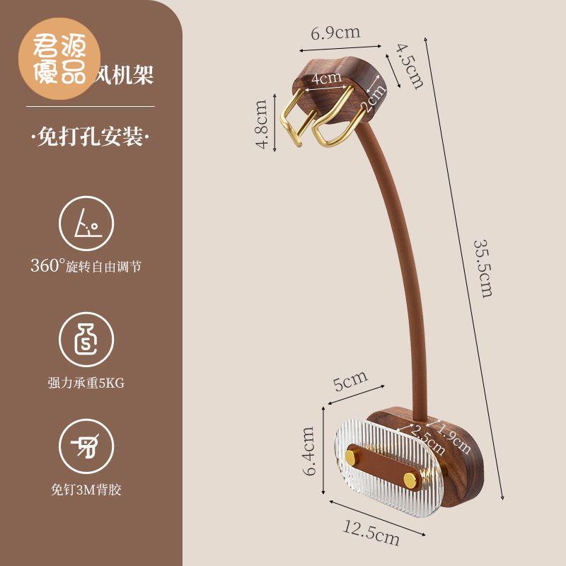 吹風機架 吹風機置物架 收納架 多功能吹風機架 黑胡桃木懶人電吹風機吹風機支架壁掛置物架吹風機解放雙手放置架