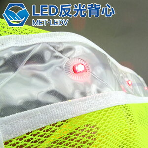 騎行反光安全服 LED帶燈 電池反光馬甲 反光背心 施工環衛反光衣 MET-LEDV
