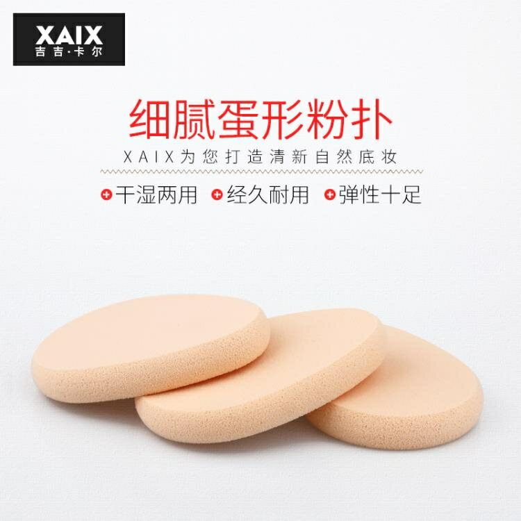 XAIX化妝粉撲干濕兩用 柔軟海綿不吸粉 上妝服帖雞蛋型美容工具