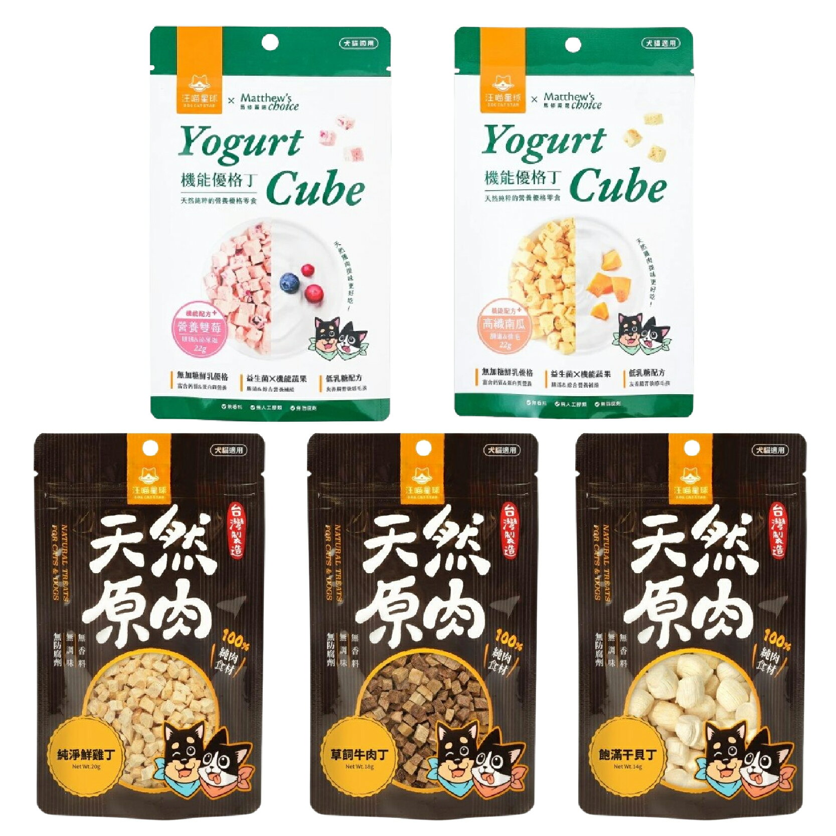 汪喵星球 寵物凍乾 凍乾零食丁 機能優格丁 原肉凍乾 貓零食 貓凍乾 貓食品 冷凍乾燥原肉小零嘴【241102】 1