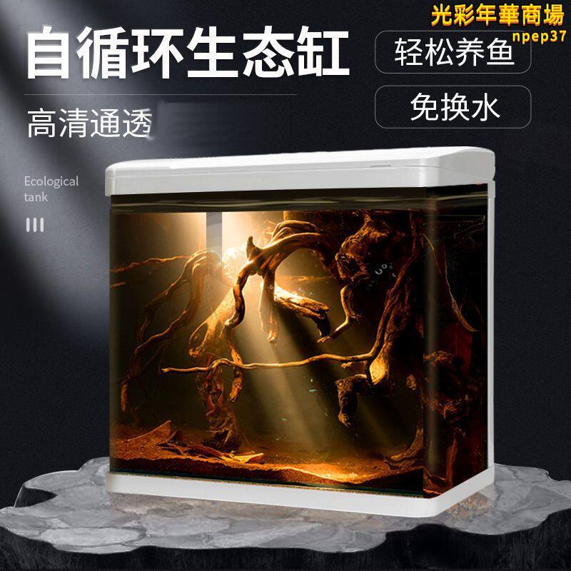 魚缸 水草缸 水族箱 懶人魚缸 桌面魚缸 小型魚缸 家用水族箱 免換水水族箱 生態魚缸 創意金魚缸 玻璃金魚缸