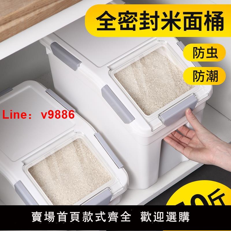【臺灣公司 可開發票】米桶麵粉儲存罐家用防潮防蟲密封面桶20斤米箱米缸裝放大米收納盒