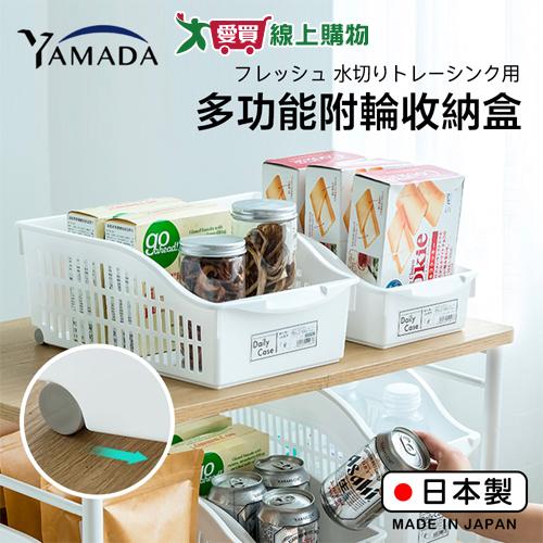 YAMADA 通風廚房收納置物盒 附輪 日本製 透氣 收納 置物 整理 多用途 耐用 瓶罐收納【愛買】-愛買線上購物-日本商品推薦