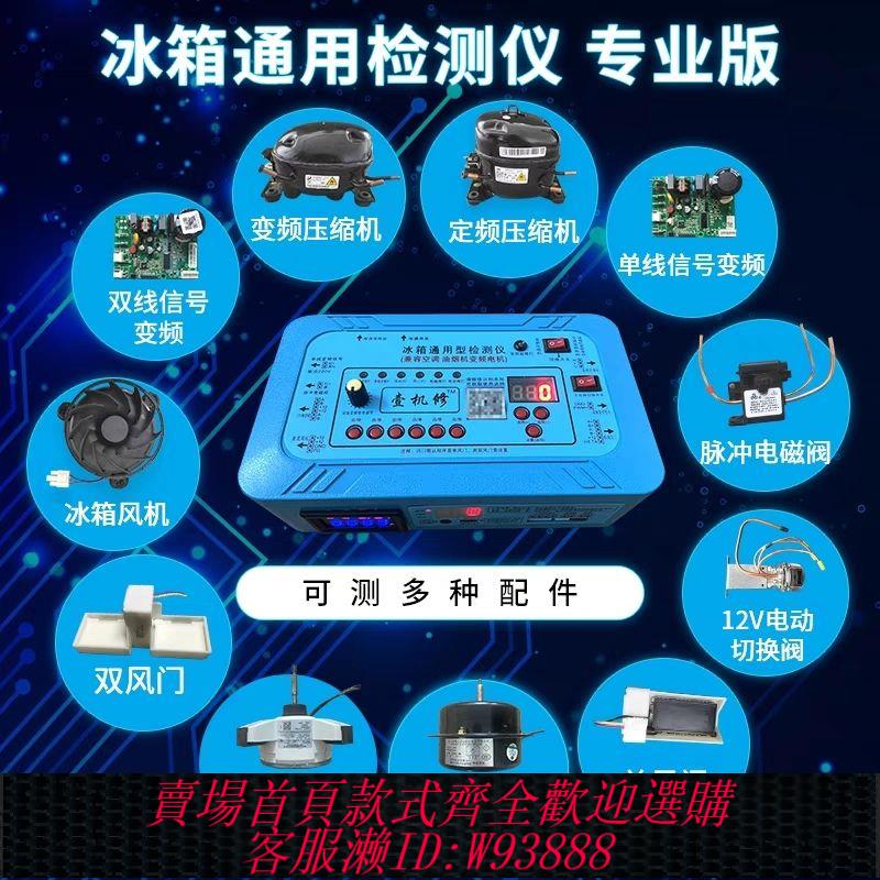 變頻檢測儀 冰箱空調通用變頻板壓縮機電磁閥 風機風門 12V電動閥 檢測儀工具