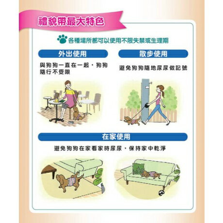 【日本嬌聯 禮貌帶 男生/女生 全系列】全尺寸 公狗禮貌帶 母狗禮貌帶 生理褲 尿布 5
