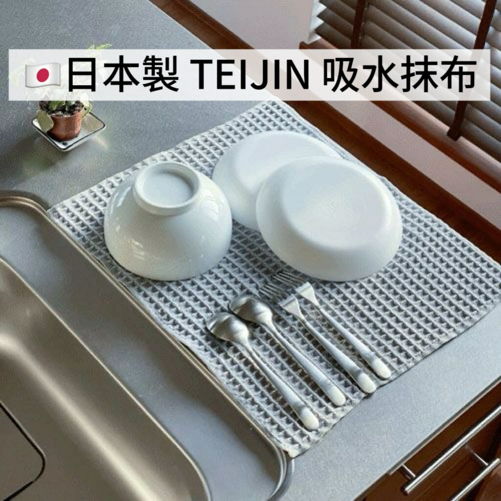 大賀屋 日本製 TEIJIN 吸水抹布 高性能抹布 極細纖維抹布 多功能抹布 抹布 擦碗布 瀝水墊 J00054180