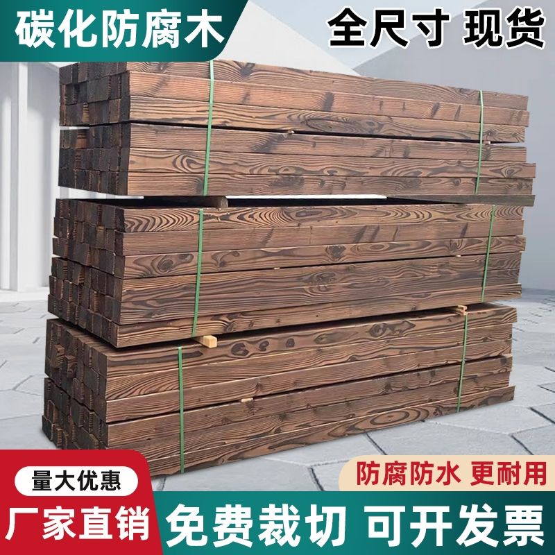 現貨速發！免運 實木板 木地板 地板 戶外碳化木地板防腐木板實木板材木條護墻板庭院葡萄架定製長條 八折下殺 特價出 可開發票