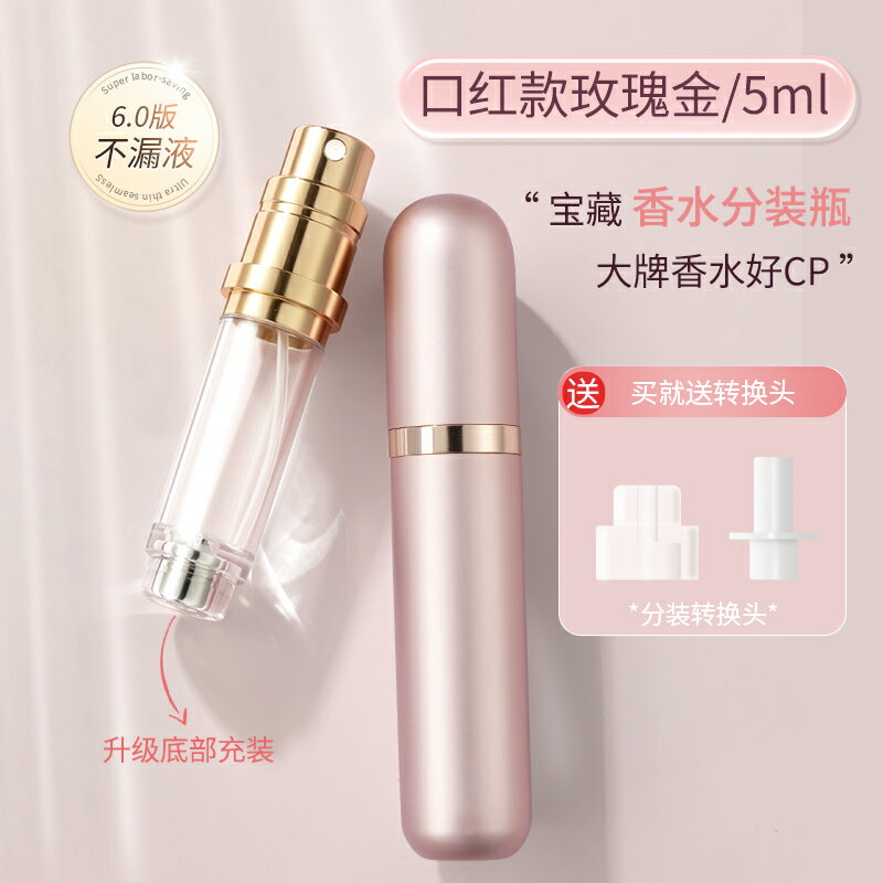 分裝瓶 乳液瓶 旅行分裝瓶 香水分裝瓶底部直充高階便攜式旅行小樣迷你5ml按壓式分裝空瓶子『FY01541』
