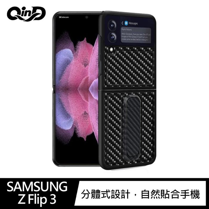 【4%點數】QinD SAMSUNG Galaxy Z Flip 3 碳纖維紋支架保護殼【限定樂天APP下單享點數回饋】