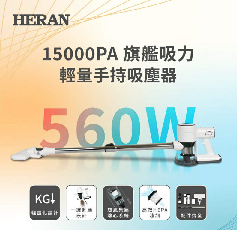 HERAN 禾聯 輕量手持有線吸塵器 HVC-56AB010 好商量~