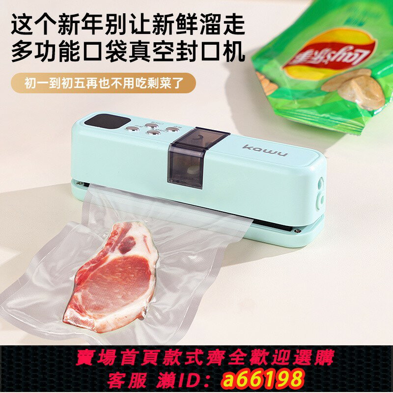 【臺灣公司 可開發票】卡屋真空保鮮機食物保鮮無線真空封口機小型家用真空封口一體機