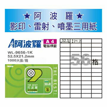 華麗牌 阿波羅 A4 電腦列印標籤 56格 1000張入 / 箱 WL-9656-1K｜領券最高折$220