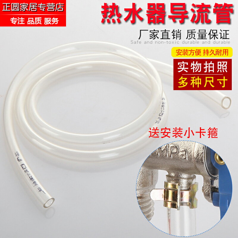 排水管 出水管 適用萬和美的電熱水器安全閥排水管減壓洩壓導流管引流管PVC軟管『cyd11288』