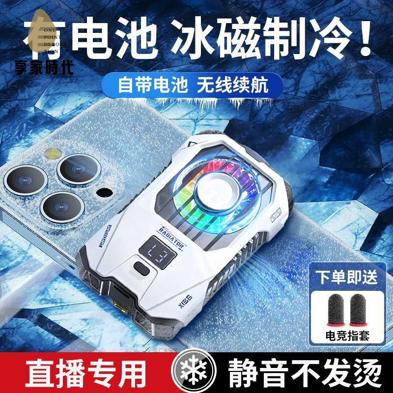 現貨免運 散熱器 手機散熱器 手機散熱 散熱器不插電充電式內建大電池智慧數顯無線散熱器遊戲製冷神器 工廠現貨 八折下殺syew