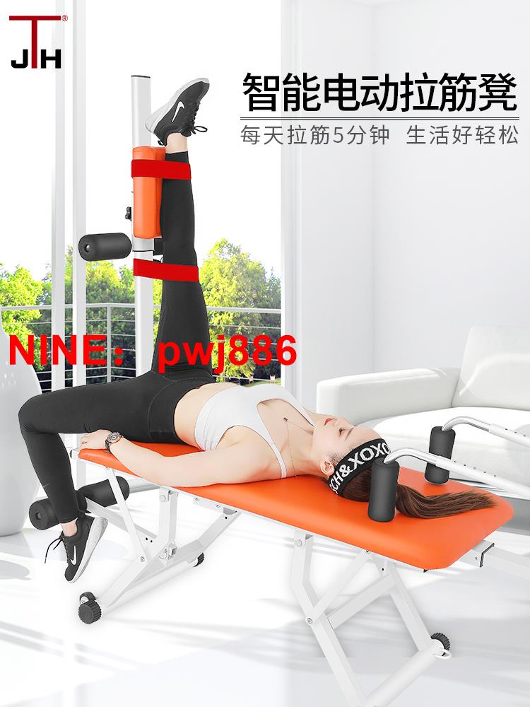 [台灣公司貨 可開發票]韓國JTH拉筋床電動家用多功能牽引拉伸女壓腿訓練健身器材拉筋凳