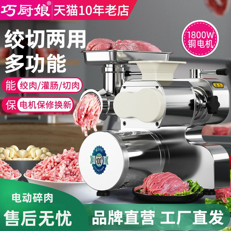 {臺灣公司貨 可打統編}絞肉機商用電動不銹鋼臺式多功能大型碎肉切片灌腸機大功率絞切機