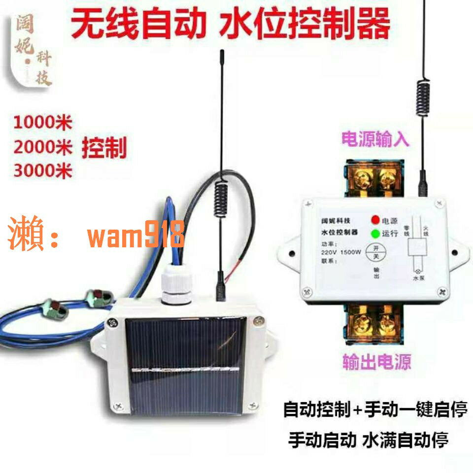 【台灣公司】無線電水位控制器家用水塔水池220V水泵全自動上水太陽能液位浮球
