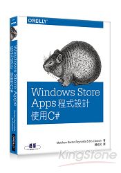 Windows Store Apps程式設計：使用C#