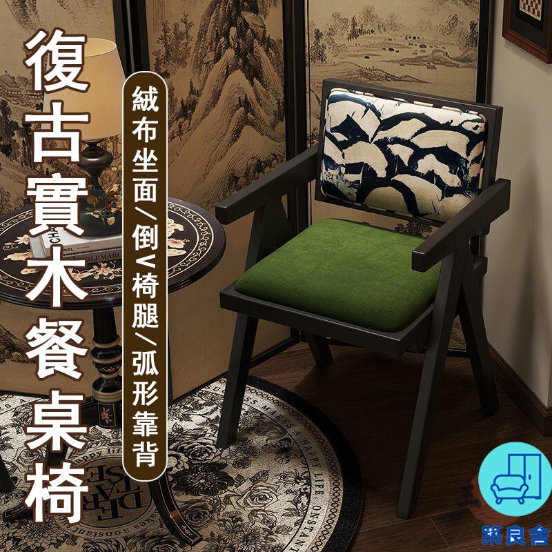附發票 工廠直銷 【宅配免運】復古梳妝凳 中古風椅子 實木化妝椅 臥室梳妝椅 梳妝臺椅子 臥室靠背椅 昌迪加爾椅 復古餐椅特惠/全館折扣 售後保障 可開發 zl548