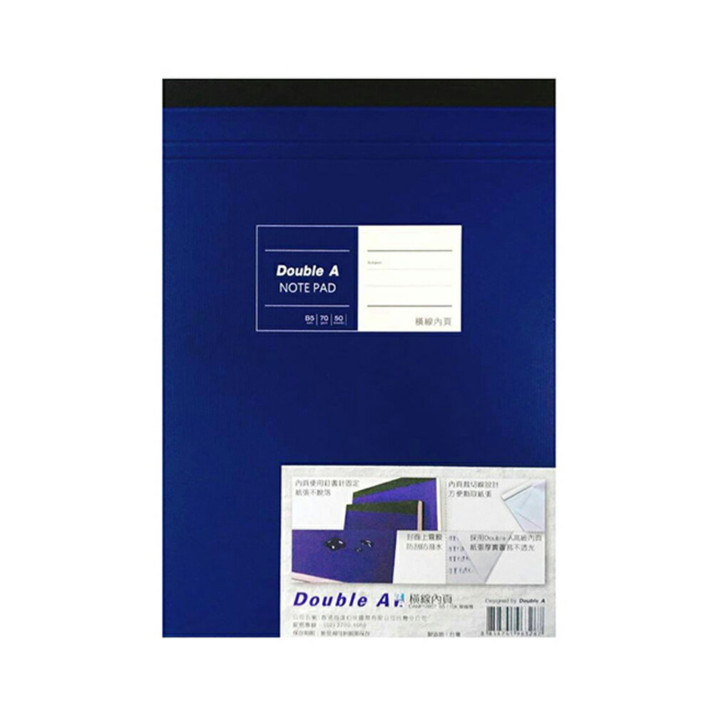 【史代新文具】Double A  DANP18057 B5 橫線內頁 單線簿/報告紙