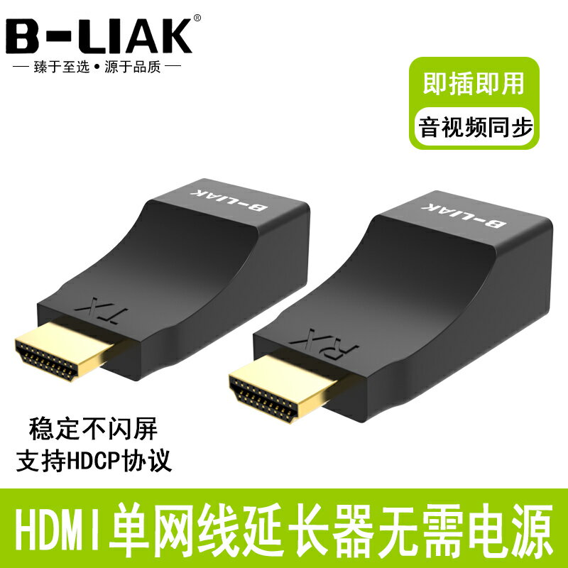 全網最低價~B-LAIK HDMI延長器單網線轉hdmi高畫質網路rj45訊號放大傳輸器30米訊號60米120米200米HDMI網路延長器訊號放大