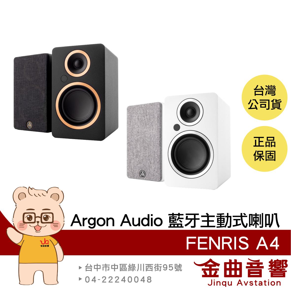 Argon Audio FENRIS A4 隨插即用 HDMI ARC 光纖數位 4吋 藍芽主動式喇叭 | 金曲音響