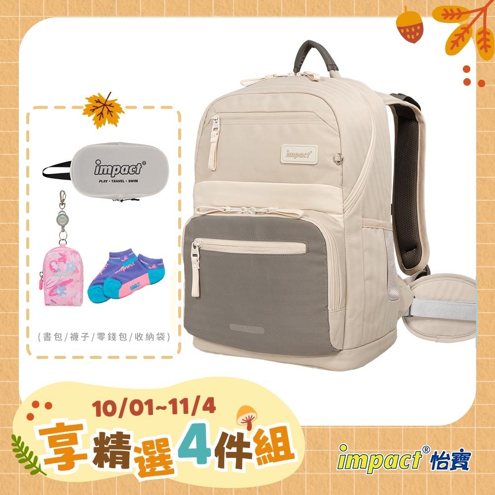 【IMPACT】怡寶 莫蘭迪系列成長型護脊書包-附腰帶 /個 麥田米 IM003051BE/曜石黑 IM003051BK/柔霧紫 IM003051PL