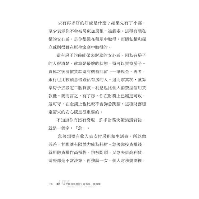 【作者親簽版】人生實用商學院：富有是一種選擇 9