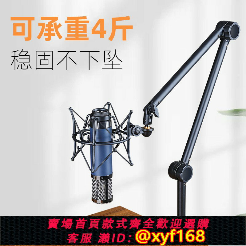 {保固一年 可打統編}電容麥克風懸臂支架錄音直播手機相機話筒架防震萬向金屬搖臂麥架