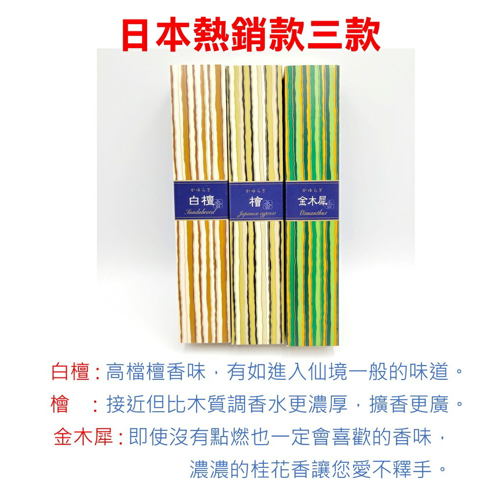 日本 🇯🇵 日本香堂線香 日本線香 KAYURAGIお線香 Nippon Kodo附香立 1