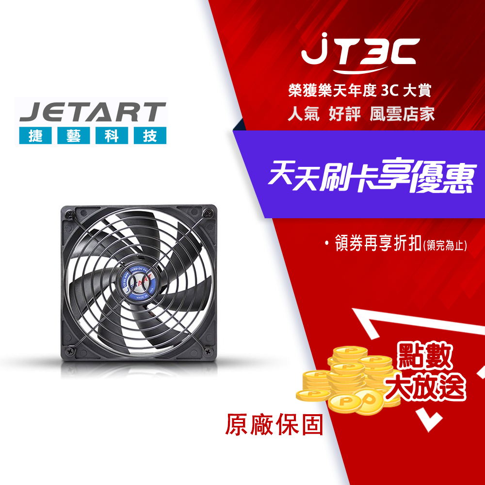 【最高3000點回饋+299免運】JetArt 捷藝 外接式 USB供電 液態軸承 12cm 靜音風扇 (DF12025UB)★(7-11滿299免運)