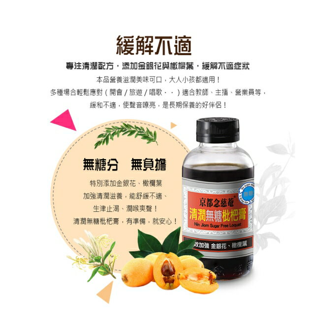京都念慈菴清潤無糖枇杷膏198g 2