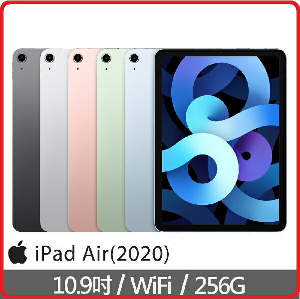 【2021.4 第五代到貨中】APPLE iPad Air 10.9吋 256GB WiFi 五色 MME63TA/A紫 / MM9N3TA/A藍 / MM9M3TA/A粉 / MM9P3TA/A銀 / MYFT2TA/A灰