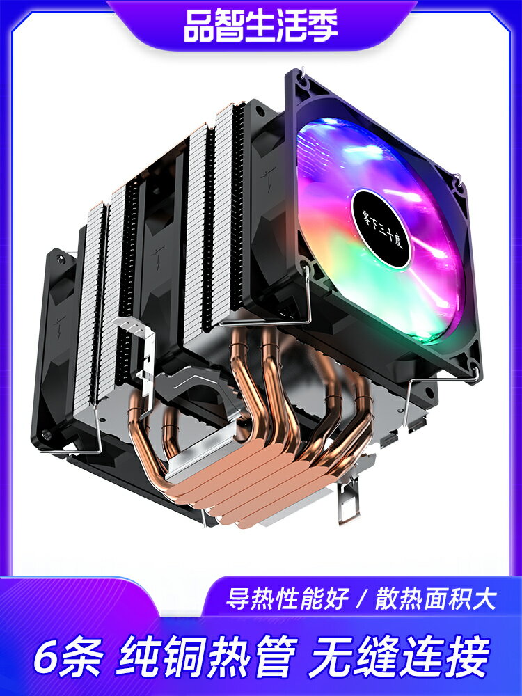 CPU風扇零下30度6熱管cpu散熱器電腦AMD臺式機AM4通用115X2011X79 全館免運