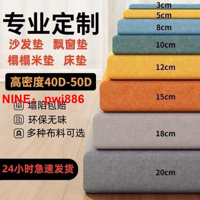 臺灣公司貨 可開發票 定製50D高密度實木沙發墊床墊加厚飄窗墊沙發墊海綿墊高密度加硬