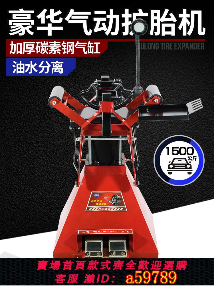 【臺灣公司 可打統編】氣動擴胎機腳踏式擴張器手動汽車輪胎拆卸剝胎擴胎補胎扒胎工具