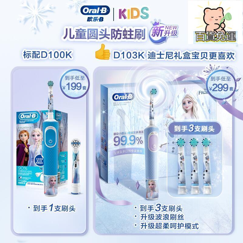 廠家直銷oralb歐樂b兒童專用電動牙刷3-7歲d103k全自動充電式d100k-誠信優品