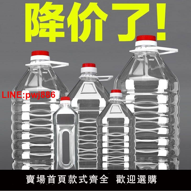 {臺灣公司 可開發票}500ML/1.5L/2.5L/5L/10L透明食用塑膠油壺酒瓶油瓶油桶酒桶酒壺