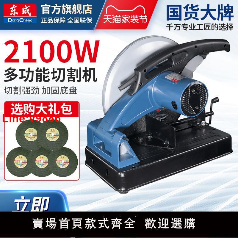 【臺灣公司 超低價】東成型材切割機鋼材不銹鋼無齒鋸臺式切管機電動工具官方旗艦店牌