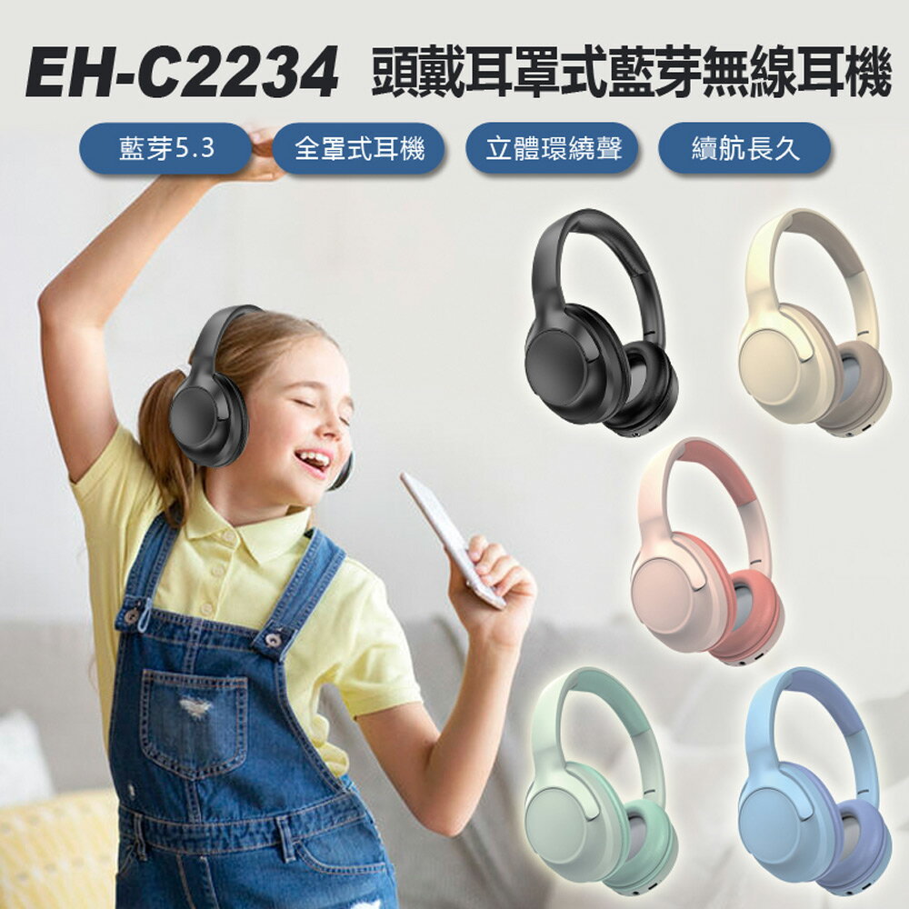EH-C2234 頭戴耳罩式藍芽無線耳機 重低音全罩式降噪耳機 頭戴式耳機 立體聲無線運動耳麥 超長待機 伸縮折疊 手機影音遊戲