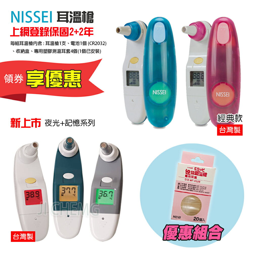 【免運】 台灣 NISSEI 日本精密 迷你耳溫槍 耳溫槍 ｜日本原裝 “日本精密” 紅外線耳溫槍