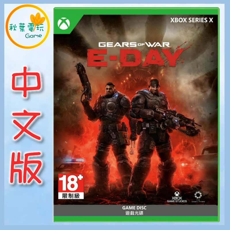 ●秋葉電玩●預購 XBX 戰爭機器 E Day 中文版 戰爭機器 事變日 2026年10月6日預計發售