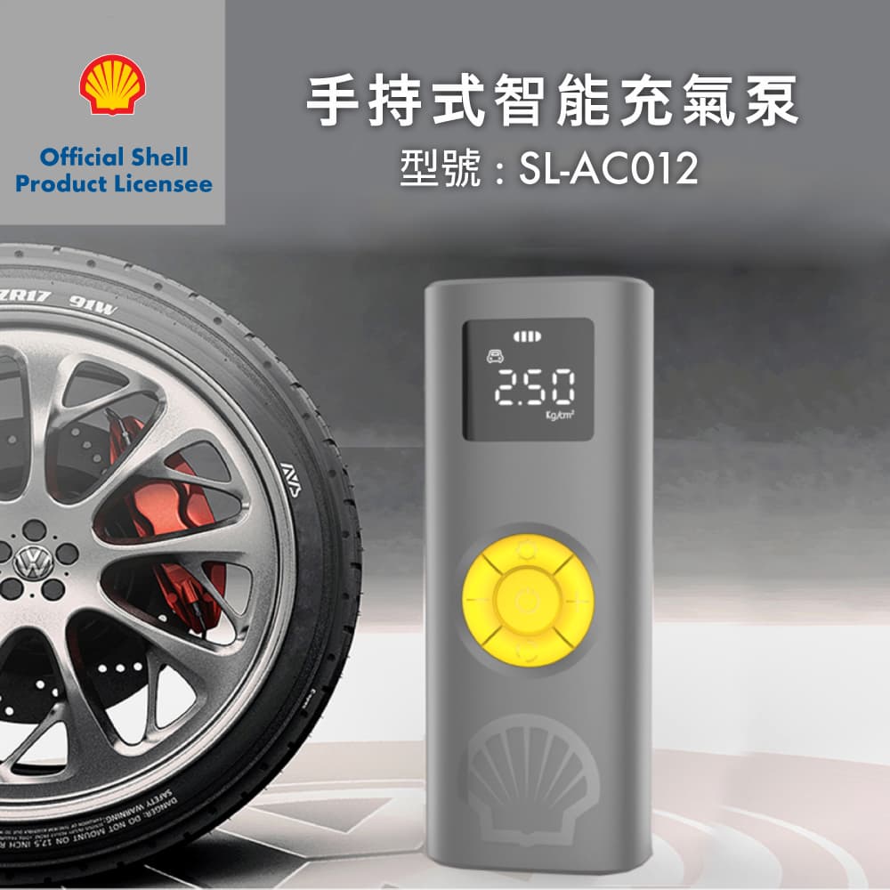 真便宜 Shell殼牌 SL-AC012 手持式智能充氣泵/打氣機