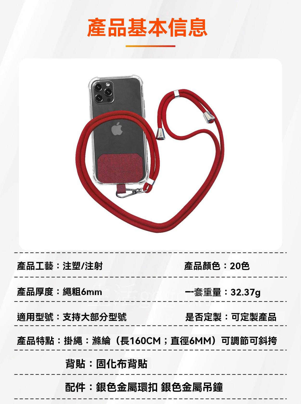 可調節手機掛繩