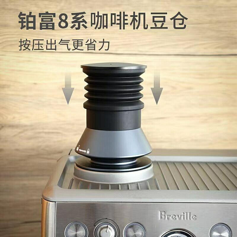 （咖啡用品與配件）咖啡機配件研磨豆倉鉑富8咖啡機適用矽膠氣吹豆倉改裝咖啡機豆倉