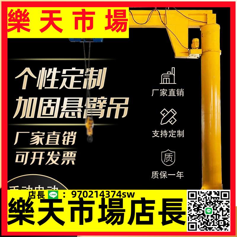 （高品質） 立柱式懸臂吊單臂吊手動電動旋轉起重吊機墻壁吊小型升降機獨臂吊