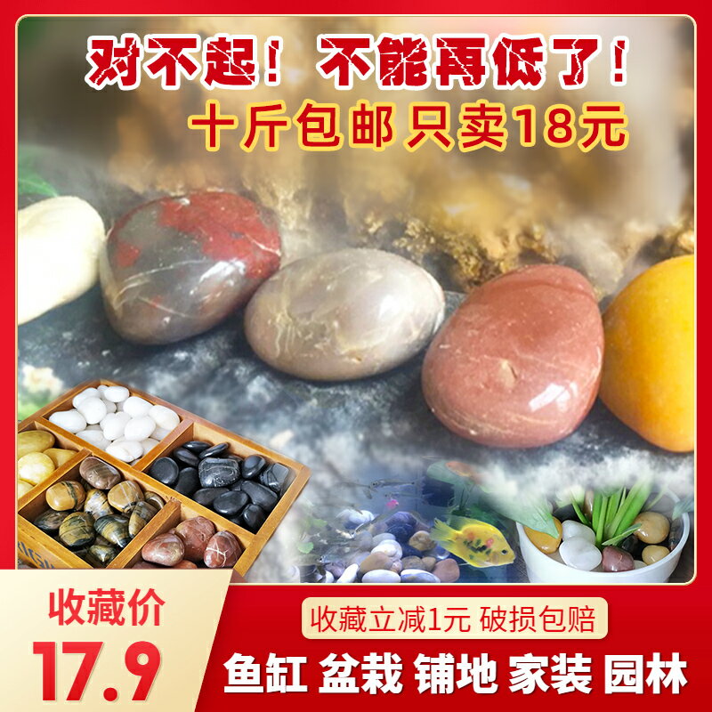 天然南京鵝卵石雨花石原石天然清倉魚缸造景家裝園林花盆鋪面鋪路