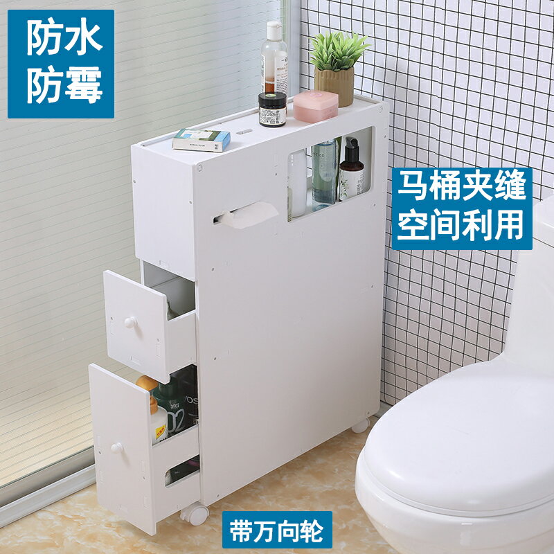 浴室夾縫櫃 浴室夾縫置物架廁所儲物櫃收納櫃衛生間落地窄櫃馬桶邊櫃側櫃帶輪『XY12690』
