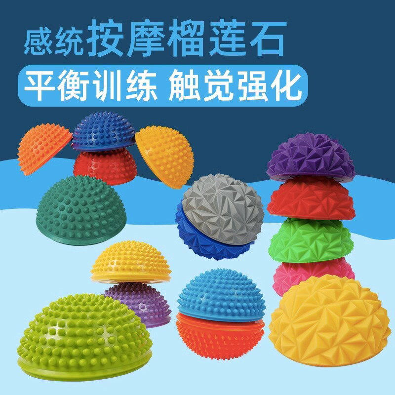 榴蓮球過河石兒童感統訓練器材教具觸覺墊家用觸感平衡板早教玩具