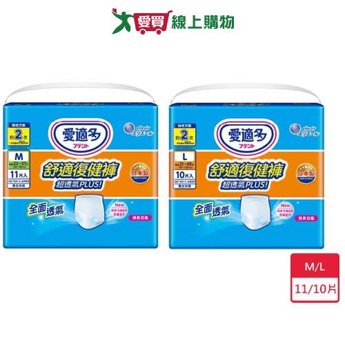 大王超透氣舒適復健褲(M/L)【愛買】